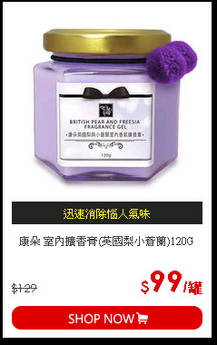 康朵 室內擴香膏(英國梨小蒼蘭)120G