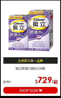 挺立鈣強力錠60+28錠