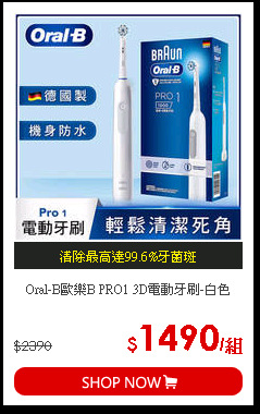 Oral-B歐樂B PRO1 3D電動牙刷-白色