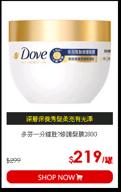 多芬一分鐘胜?修護髮膜280G
