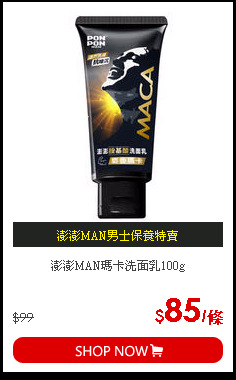 澎澎MAN瑪卡洗面乳100g