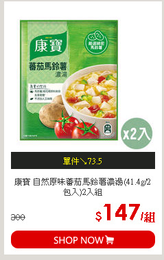 康寶 自然原味蕃茄馬鈴薯濃湯(41.4g/2包入)2入組