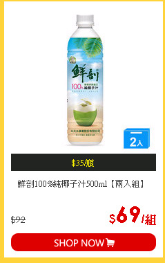 鮮剖100%純椰子汁500ml【兩入組】