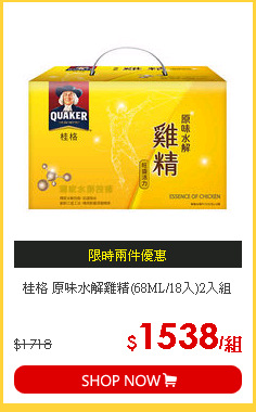 桂格 原味水解雞精(68ML/18入)2入組