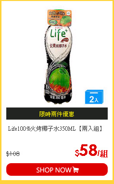 Life100%火烤椰子水350ML【兩入組】