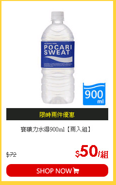 寶礦力水得900ml【兩入組】
