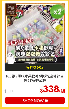 Fini 酸V風味水果軟糖/網球泡泡糖綜合包 117g/包x2包