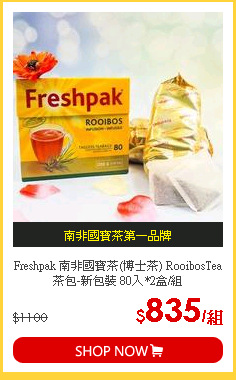 Freshpak 南非國寶茶(博士茶) RooibosTea 茶包-新包裝 80入*2盒/組
