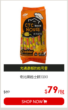 奇比樂起士餅320G
