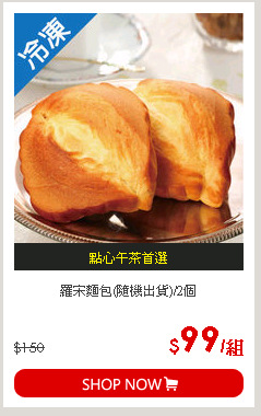 羅宋麵包(隨機出貨)/2個
