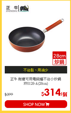 正牛 耐磨可用電磁爐不沾小炒鍋FP0128-A(28cm)