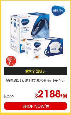 德國BRITA 馬利拉濾水壺-藍(1壺7芯)