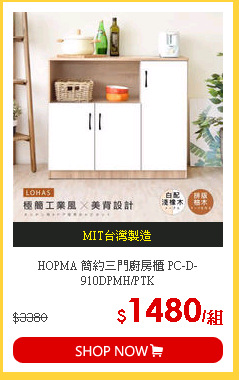 HOPMA 簡約三門廚房櫃 PC-D-910DPMH/PTK