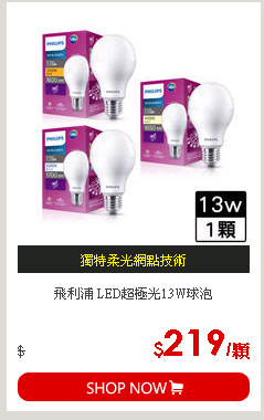 飛利浦 LED超極光13W球泡