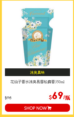 花仙子香水消臭易雪松麝香350ml