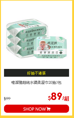 唯潔雅超純水潤柔溼巾20抽3包
