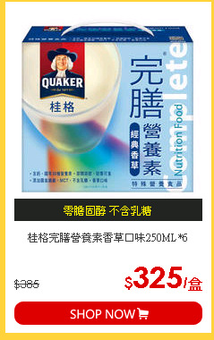 桂格完膳營養素香草口味250ML*6