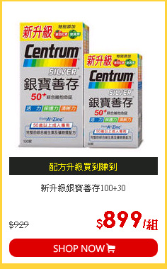 新升級銀寶善存100+30