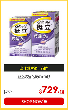 挺立鈣強化錠60+28顆