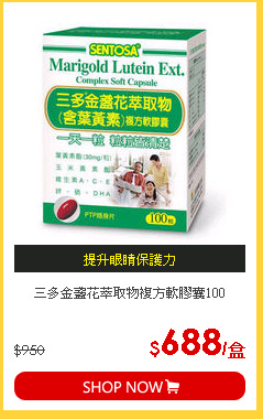 三多金盞花萃取物複方軟膠囊100