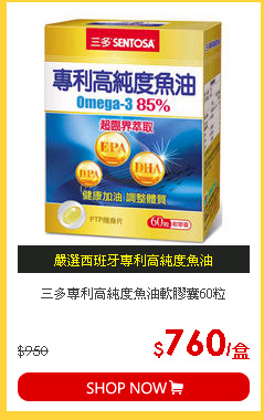 三多專利高純度魚油軟膠囊60粒