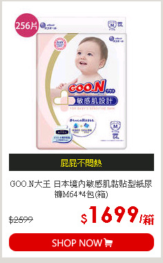 GOO.N大王 日本境內敏感肌黏貼型紙尿褲M64*4包(箱)
