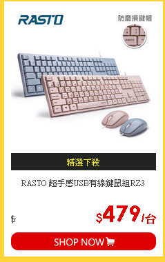 RASTO 超手感USB有線鍵鼠組RZ3