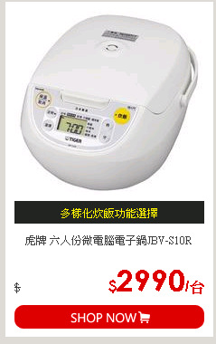 虎牌 六人份微電腦電子鍋JBV-S10R