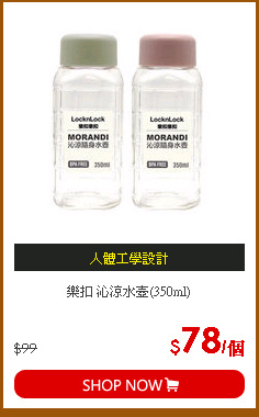 樂扣 沁涼水壺(350ml)