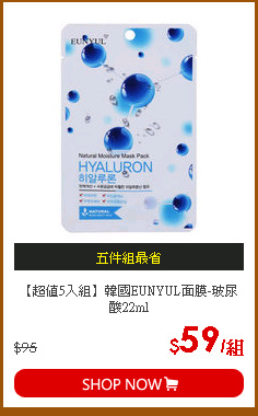 【超值5入組】韓國EUNYUL面膜-玻尿酸22ml