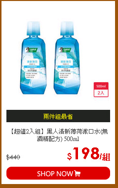 【超值2入組】黑人清新薄荷漱口水(無酒精配方) 500ml