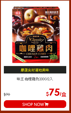 味王 咖哩雞肉200G/2入