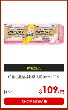 好自在氣墊棉秒吸抗黏28cm 10P*2