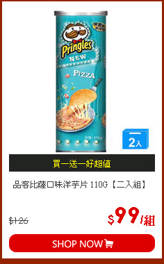 品客比薩口味洋芋片 110G【二入組】