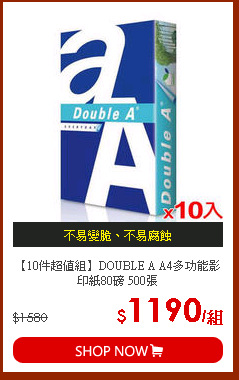 【10件超值組】DOUBLE A A4多功能影印紙80磅 500張