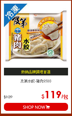 及第水餃-豬肉950G