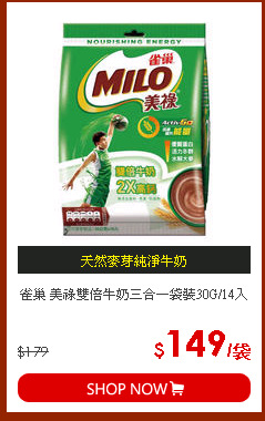 雀巢 美祿雙倍牛奶三合一袋裝30G/14入