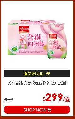 天地合補 含鐵玫瑰四物飲120ml/6瓶