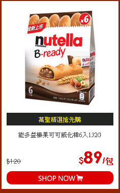 能多益榛果可可威化棒6入132G