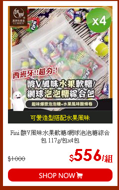 Fini 酸V風味水果軟糖/網球泡泡糖綜合包 117g/包x4包