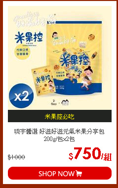 琉宇醬選 好滋好滋元氣米果分享包 200g/包x2包