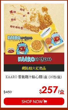 KAARO 香脆雞汁點心麵1盒 (16包/盒)