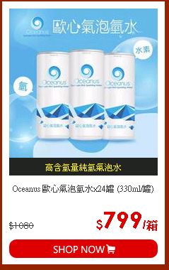 Oceanus 歐心氣泡氫水x24罐 (330ml/罐)