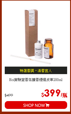 Hoi實驗室香氛擴香煙燻皮革200ml