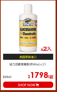 紐力活葡萄糖胺液946ml x 2入