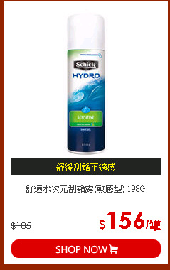 舒適水次元刮鬍露(敏感型)  198G