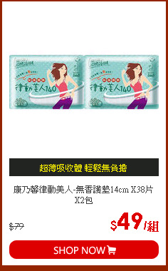 康乃馨律動美人-無香護墊14cm X38片X2包