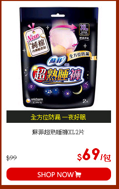 蘇菲超熟睡褲XL2片