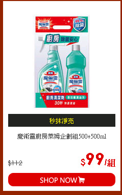 魔術靈廚房萊姆企劃組500+500ml