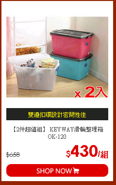 【2件超值組】 KEYWAY滑輪整理箱 OK-120